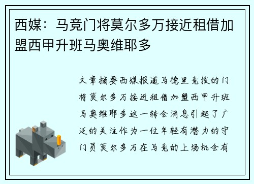 西媒：马竞门将莫尔多万接近租借加盟西甲升班马奥维耶多