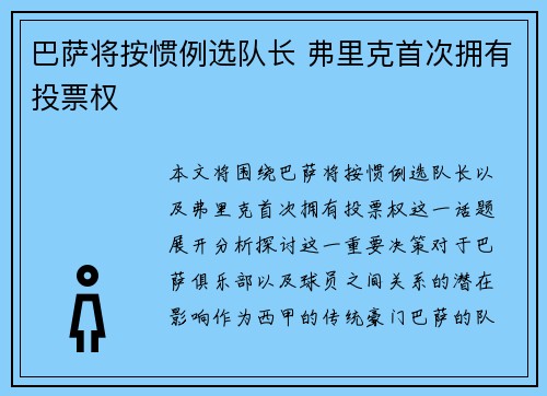 巴萨将按惯例选队长 弗里克首次拥有投票权