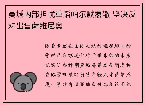 曼城内部担忧重蹈帕尔默覆辙 坚决反对出售萨维尼奥