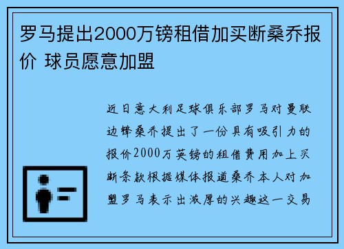 罗马提出2000万镑租借加买断桑乔报价 球员愿意加盟