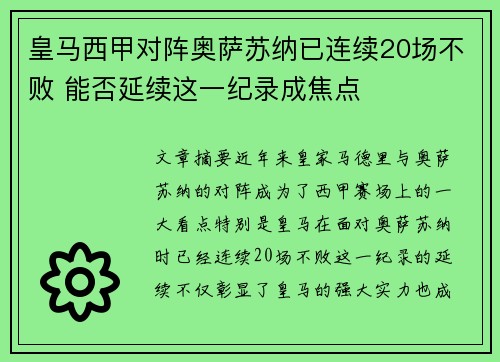 皇马西甲对阵奥萨苏纳已连续20场不败 能否延续这一纪录成焦点