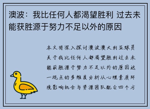 澳波:我比任何人都渴望胜利 过去未能获胜源于努力不足以外的原因